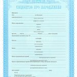 -Купити свідоцтво про народження України від 2011 р. р. 0