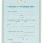 -Купити свідоцтво про розірвання шлюбу України від 2006 р. р. 0