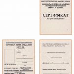 Сертифікат інтернатури - фото 2