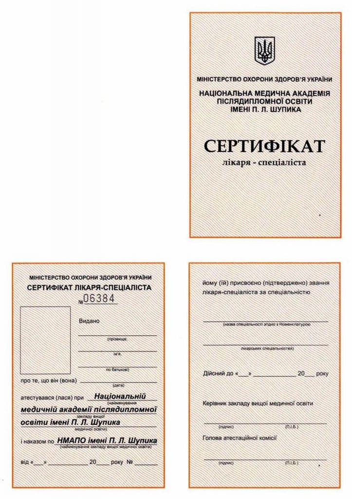 Сертификат интернатуры - фото 1