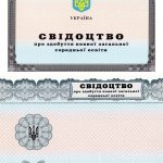 -Свидетельство про полное среднее образование 0